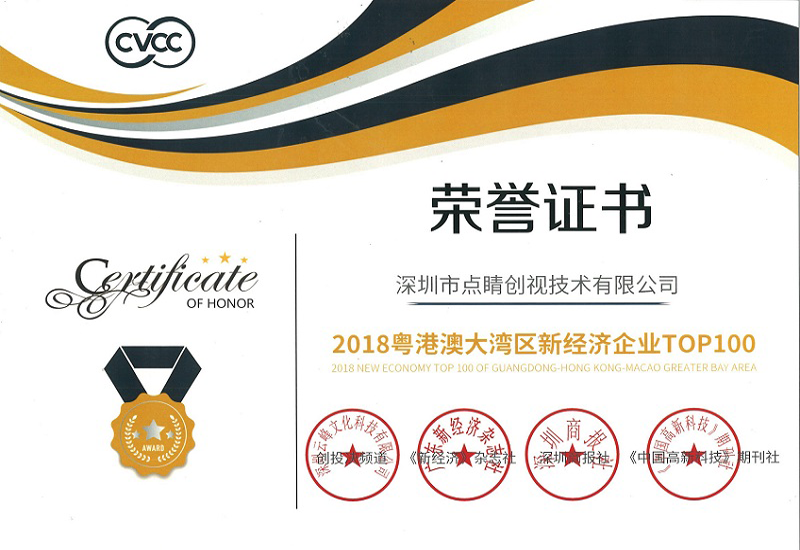 大湾区新经济TOP100