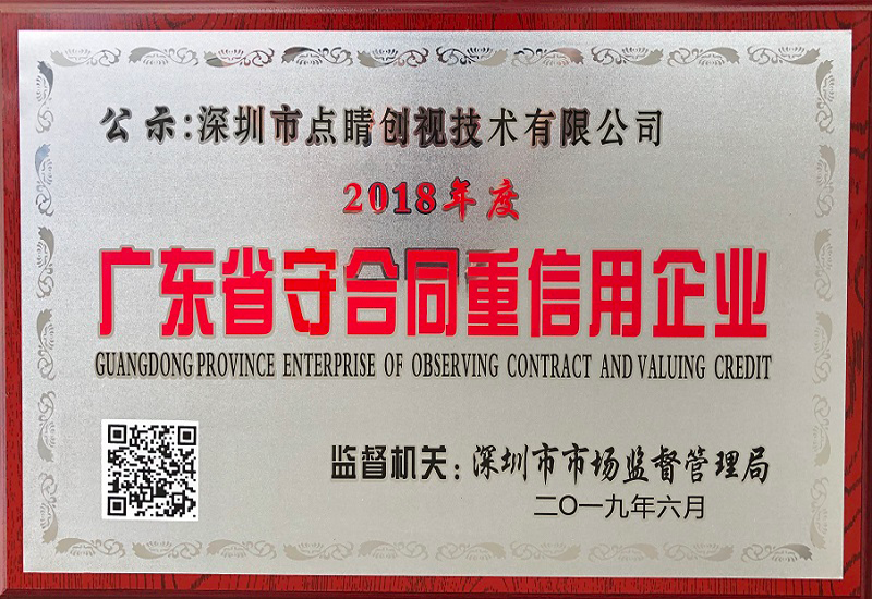 广东省重合同守信用