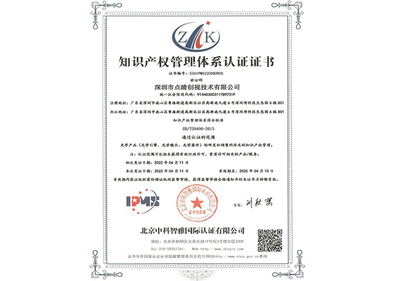 知识产权管理体系认证证书