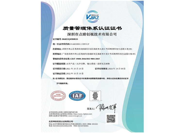 ISO9001质量认证