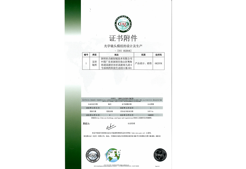 IATF16949认证证书